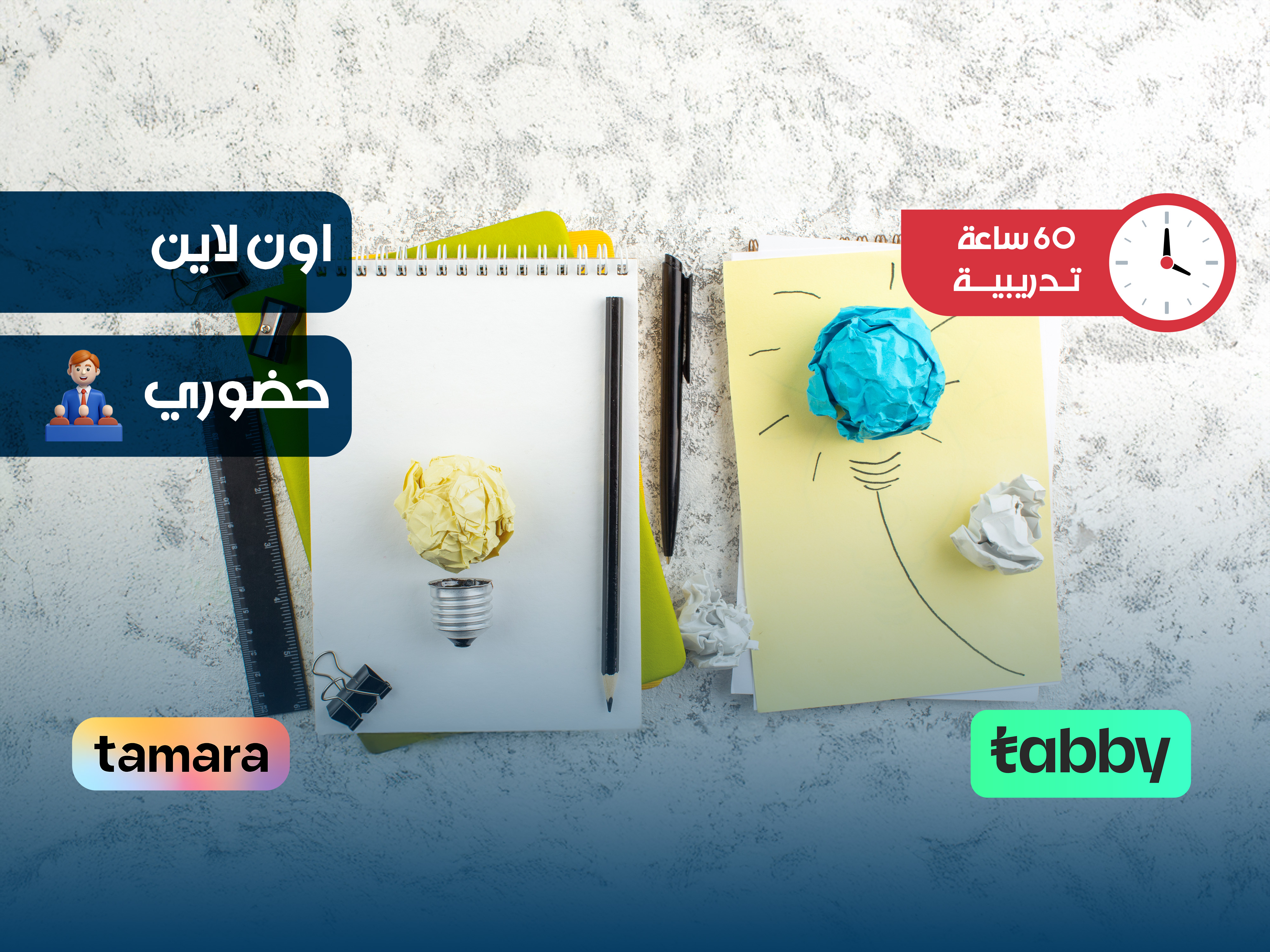 البرنامج التدريبي في ادارة الابداع والتغيير